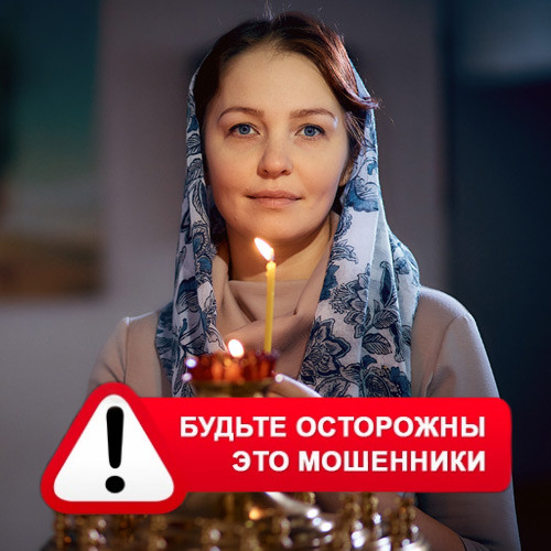 Мария Степановна @MariaGadalka в Новичихе – это мошенники