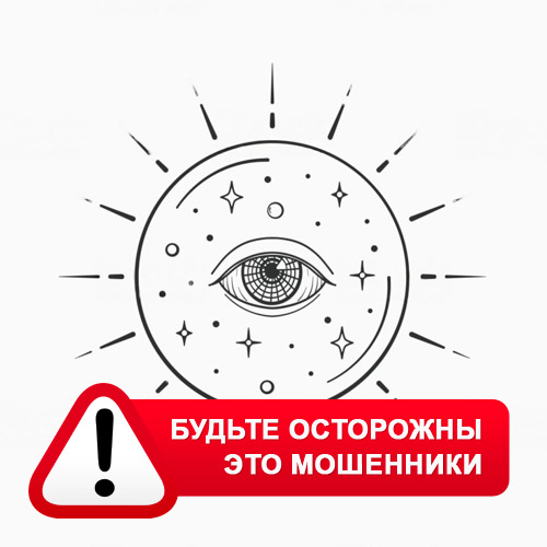 Союз Магов России в Новичихе – это мошенники